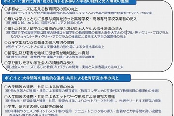 国立大学の主体的な改革に向け、アクションプラン公表 画像