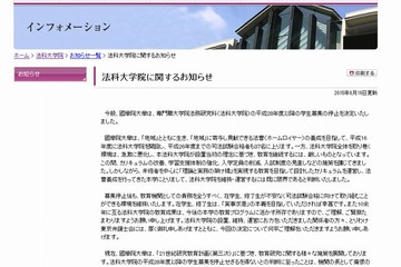 國學院大、平成28年度より法科大学院の募集停止 画像