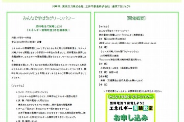 【夏休み】実験教室やワークショップ…7/25川崎で体験型教育イベント 画像