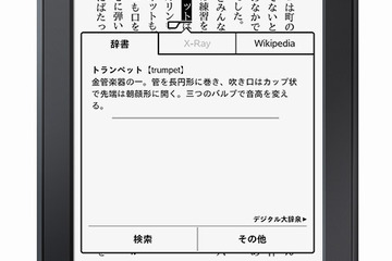 アマゾン、小さなフォントでも読みやすい「Kindle Paperwhite」新モデル6/30 画像