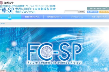 九大、世界に羽ばたく未来創成科学者育成プロジェクト6/22募集開始 画像