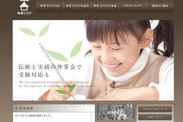 英才教育＋長時間保育の「伸芽’sクラブ」飯田橋校が開校 画像