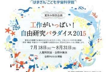宇宙科学館が自由研究をサポートする工作教室7/18-8/31 画像