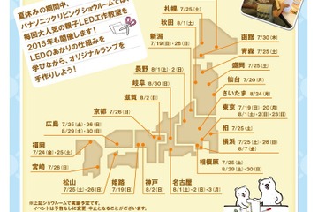 15年8月24日 31日の夏休みイベントニュースまとめ 7 ページ目 リセマム 15年8月24日 31日の夏休みイベントニュースまとめ 7 ページ目 リセマム