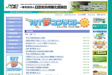 教員向け「教育ICTフェアー＆セミナー2015」、名古屋7/30 画像