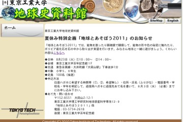 小5・6対象、岩石から鉱物を取り出す「地球とあそぼう2011」8/23 画像