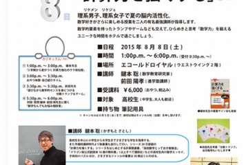 【夏休み】数学好きの高校生へ「計算力を強くする」講座、大阪8/8開催 画像