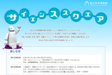 【夏休み】国立科博「サイエンススクエア」、実験・工作など68企画 画像