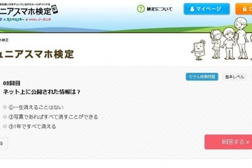 小中学生・保護者向け「ジュニアスマホ検定」無償提供開始 画像