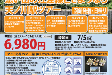 「天ノ川駅」撤去決定、さよならイベントは7/5 画像