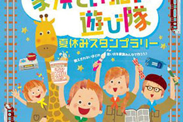 【夏休み】阪急・阪神・能勢、電車でめぐるスタンプラリー 画像