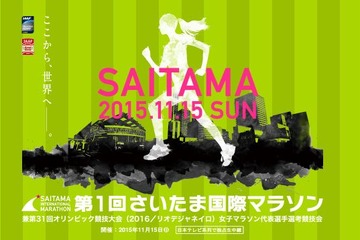 さいたま国際マラソン、小中高・親子部門受付6/27開始 画像