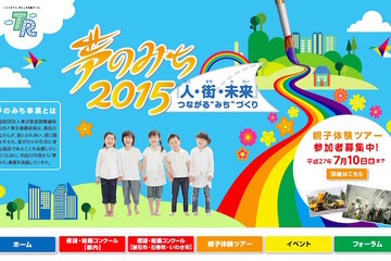 【夏休み】ロードスイーパー試乗も可、親子ツアー「夢のみち2015」 画像