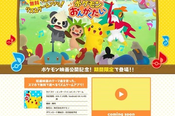 ピカチュウと踊る無料アプリゲーム配信開始決定 画像