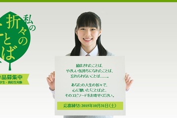 中高生対象、心に響いた「ことば」とエピソード募集10/31まで 画像