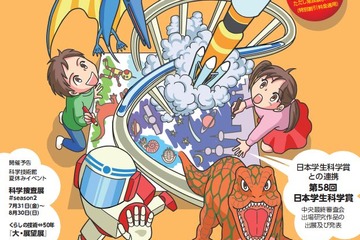 【夏休み】青少年のための科学の祭典、約70種類の実験・工作展示 画像