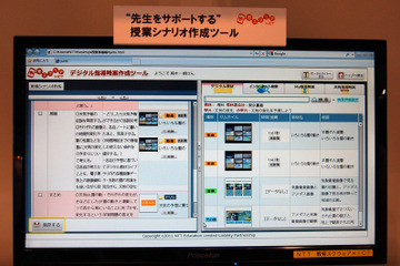 【EDIX】NTT「教育スクウェア×ICT」、保存して共有できる利点 画像