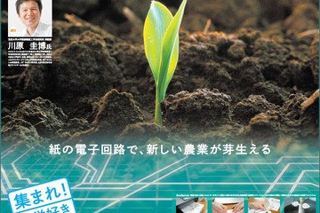 【夏休み】東大で最先端科学を学ぶ「クボタ・アクティブ・ラボ2015」8/2 画像