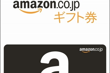 1円単位で購入可能なAmazonギフト券販売開始 画像