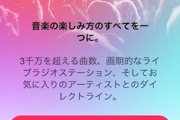 Apple Music、月額980円で数百万曲提供開始 画像