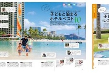 子ども連れにやさしいスポット満載、別冊「ファミ旅ハワイ」発売 画像