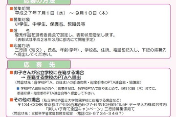 文科省、家族の絆や命の大切さに関する三行詩を募集 画像