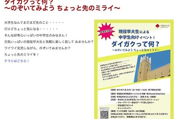 【夏休み】現役早大生、中学生との交流イベント開催7/25 画像