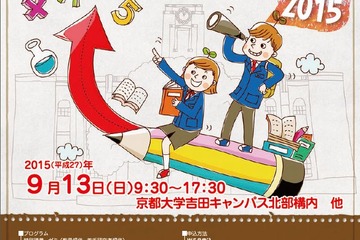 京大、地元中学生対象「ジュニアキャンパス」…ゼミ体験など 画像