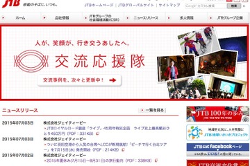 【夏休み】出発ピーク8/12、2015年総旅行人数は過去2番目 画像