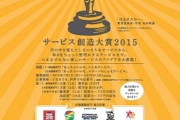 千葉商科大学、日常の「あったらいいな」サービス募集 画像