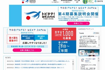 「海外初チャレンジ応援」枠新設…トビタテ！留学JAPAN 4期生募集 画像