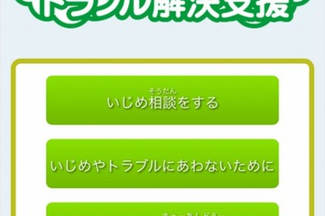 スマホアプリ、いじめやトラブル相談を24時間受付…杉並区 画像