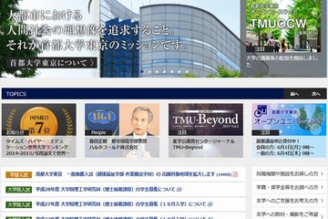 【大学受験2016】首都大、一部の推薦出願地域を全国へ拡大 画像