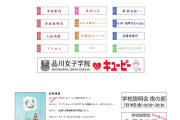 【中学受験2016】品女、第3回入試を「表現力総合型」に変更 画像