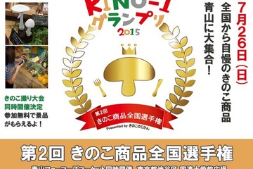 【夏休み】第2回KINO-1グランプリ7/26開催 画像