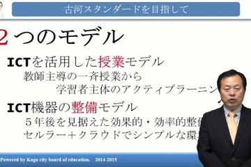 iTeachers TV、古河市「小さくはじめて大きく育てる」ICT導入論紹介 画像