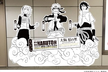 大阪市営地下鉄、「NARUTO」デジタルスタンプラリー7/18-9/27 画像