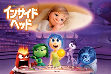 映画「インサイド・ヘッド」に学ぶ親子の感情コントロール術 画像