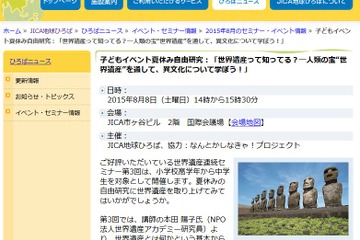 小学生のニュース記事一覧 234 ページ目 教育イベント リセマム