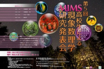 高校生による学会のような研究発表会、参加者募集 画像