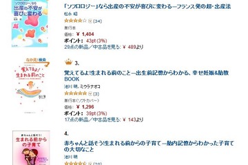 【胎教に挑戦・前編】教育は胎児期から…歴史と種類 画像