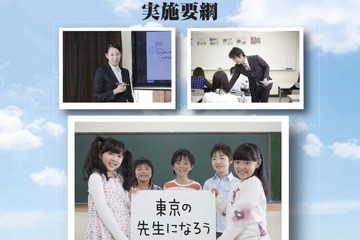 教員採用選考、7/12に東京・神奈川・千葉・埼玉で実施 画像