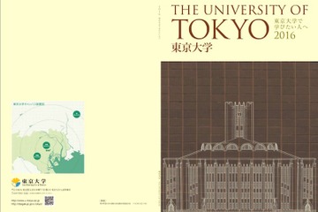 【大学受験2016】東大、大学案内公開…学生生活情報も 画像