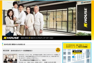 NTT東、「キッズ向けひかり体験セミナー」都内2カ所にて 画像