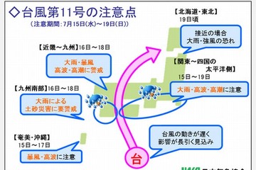 【台風11号】西日本付近に16日接近、18日まで大雨や暴風に警戒 画像