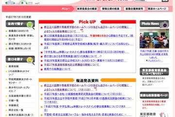 立川国際中HPに不正アクセス…閲覧者は感染可能性あり 画像