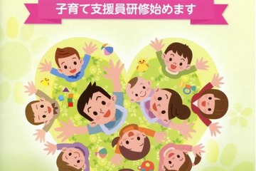東京都、子育て支援員研修を実施…1,360名養成目標 画像