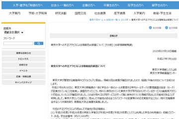 相次ぐ大学へのサイバー攻撃、東大でも被害 画像