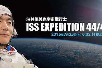 油井宇宙飛行士、7月23日6時2分打ち上げ…ライブ中継も 画像