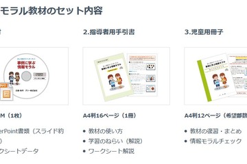 グリー、小学生向け情報モラル教材を無料提供…7月下旬開始 画像